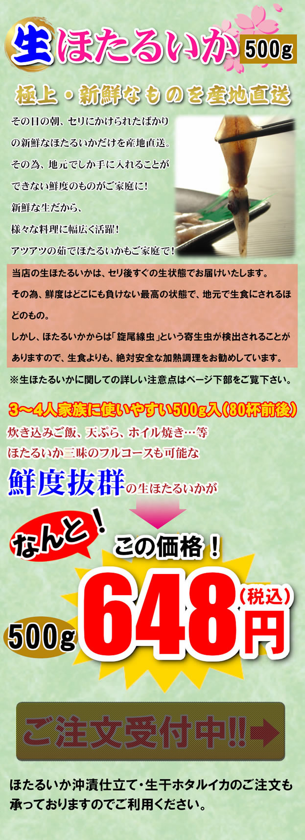 本場ならではの朝どれの鮮度抜群な極上のほたるいか！