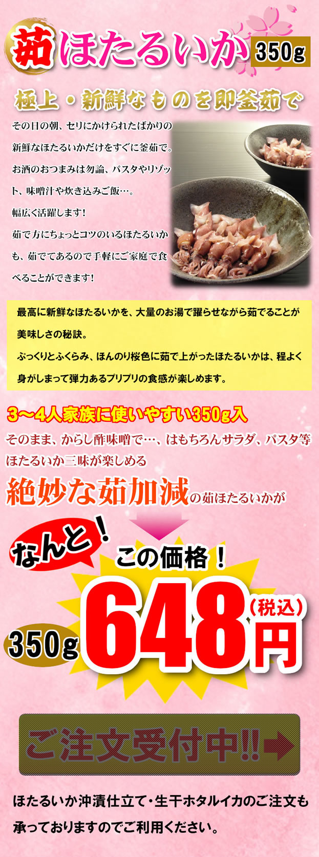 茹ほたるいか