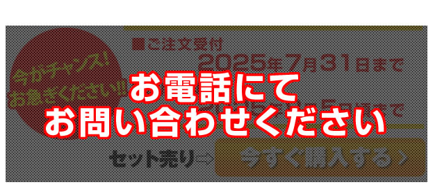 夏輝キャンペーン