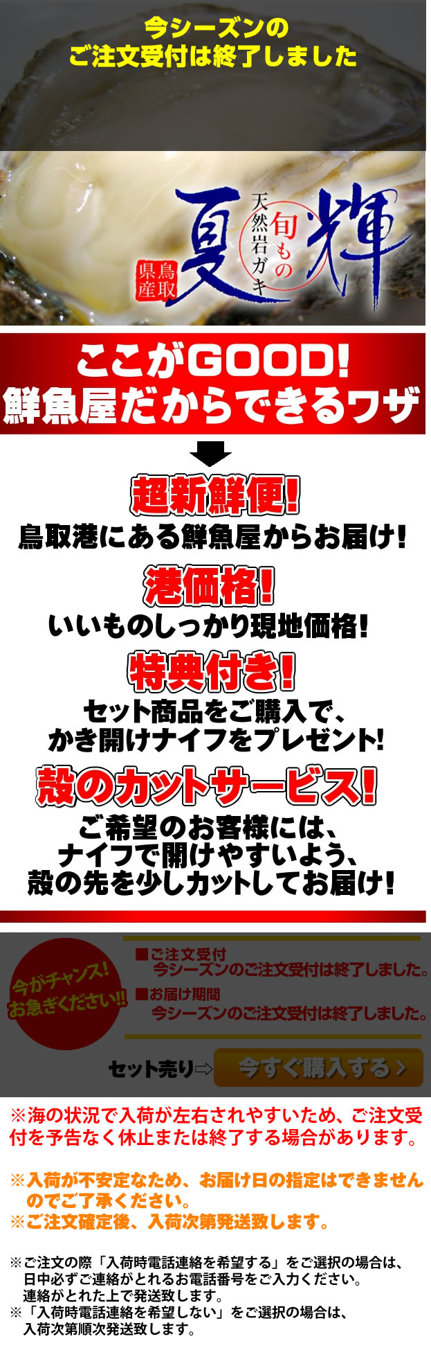 夏輝キャンペーン