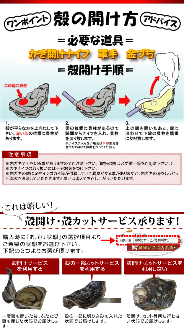 ワンポイントからの開け方アドバイス