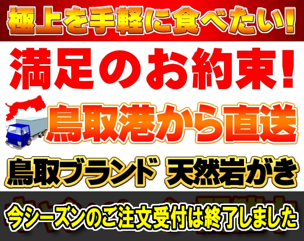 夏だ鳥取の岩がきだ