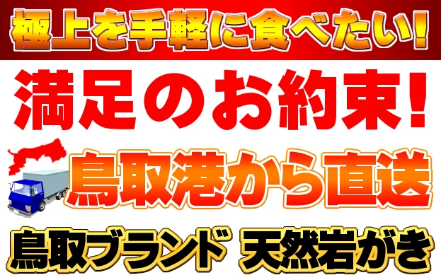 夏だ鳥取の岩がきだ