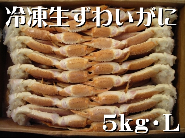 冷凍生ずわいがに 〔5kg・L (22~25肩)〕 冷凍便|通販・お取り寄せ