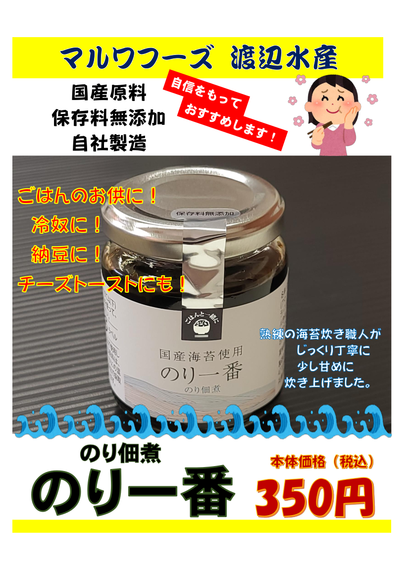 のり一番350.png