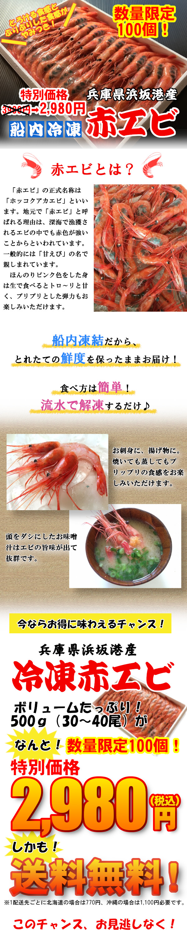数量限定 冷凍赤エビ 兵庫県産 500g 30 40尾 冷凍便 送料無料 山陰 但馬の鮮魚通販 鮮魚屋 マルワフーズ渡辺水産 鳥取県 数量限定 冷凍赤エビ 兵庫県産 500g 30 40尾 冷凍便 送料無料 山陰 但馬の鮮魚通販 鮮魚屋 マルワフーズ渡辺水産 鳥取県