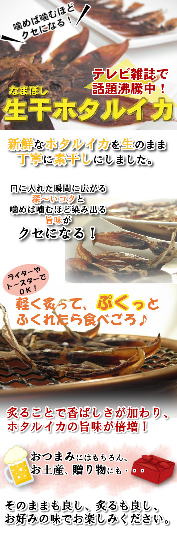 鮮魚屋　70g｜通販・お取り寄せ　生干ホタルイカ　マルワフーズ渡辺水産