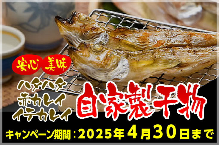 干物