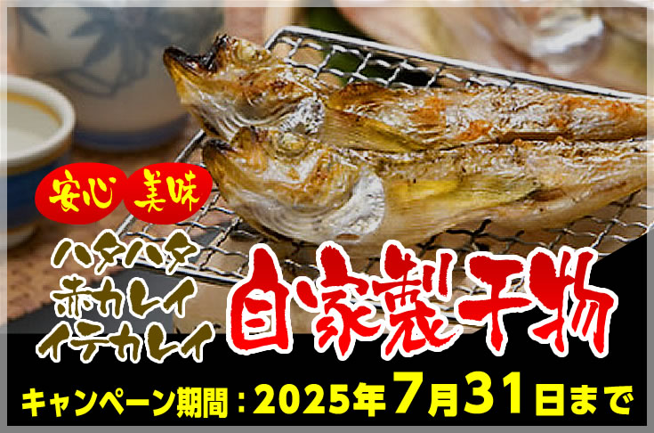 干物