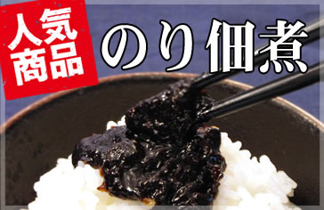 のり佃煮
