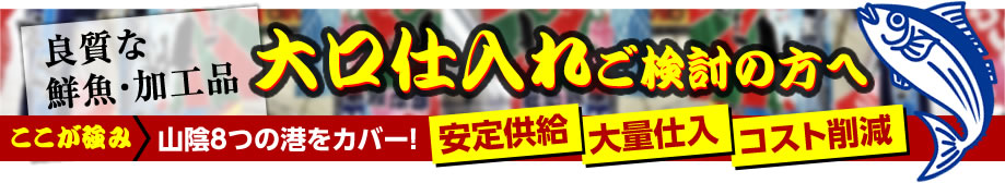 大口仕入れご検討の方へ