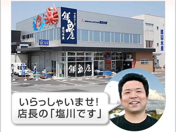 鮮魚屋　会社概要